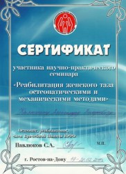 Reabilitatsiya-zhenskogo-taza-mehanicheskimi-i-osteopaticheskimi-metodami-2011